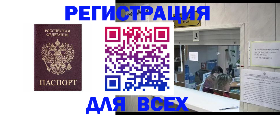 прописка 2025 в Липецкая области