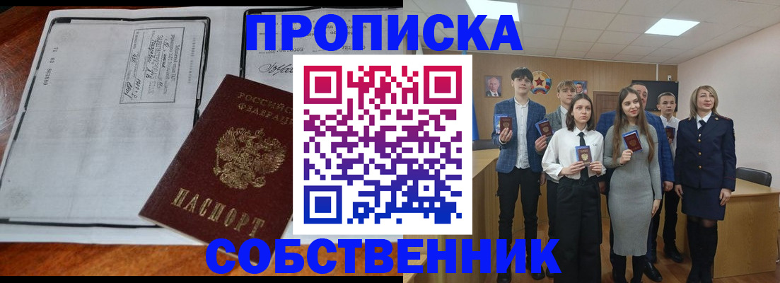 прописка законно в Липецкая области