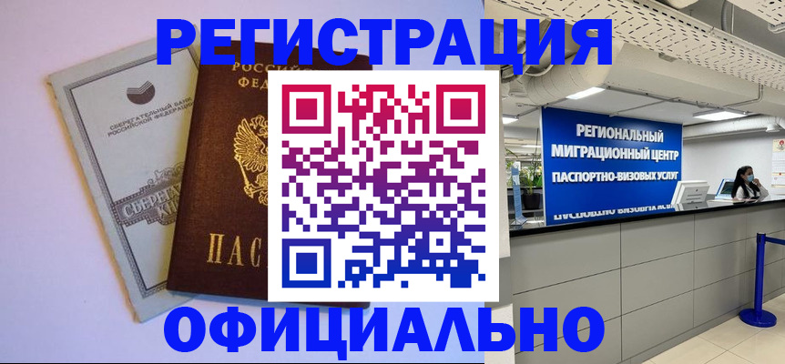 временная регистрация купить в Липецкая области