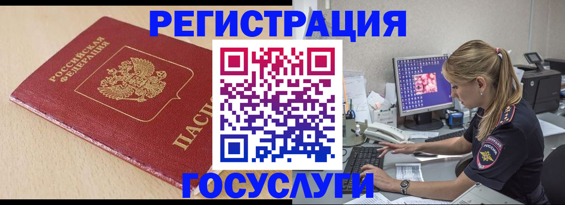 прописка для работы в Липецкая области